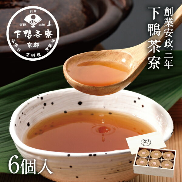 【贈答品にも】命のお椀(6個入)《 栄養機能食品(鉄) 化粧箱 スープ 煮凝り すっぽん出汁 ブランド プレゼント 結婚 内 祝い 手土産 お取り寄せ ご飯のお供 高級 すっぽん 歳暮 ギフト お礼 贈り物 下鴨茶寮 京都 料亭 》