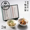 料亭のご馳走　二撰　「ちりめん山椒・きんぴらまぐろ」《京都 料亭 ギフト 内祝い 出産祝い 結婚内祝い プレゼント 還暦祝い お返し 中元 歳暮 喜寿 祝い ギフトセット お土産》