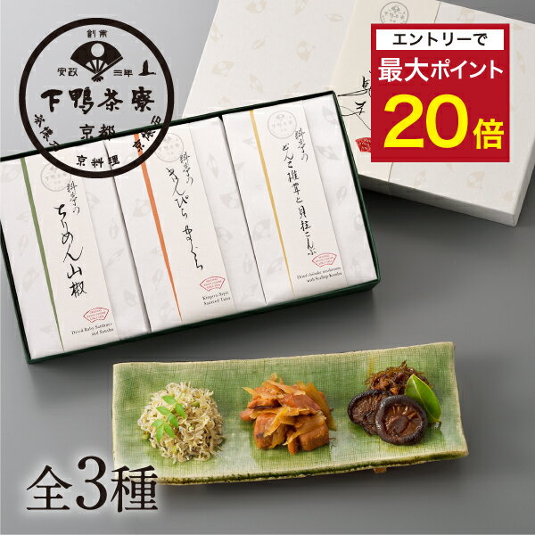 【エントリーでポイント最大20倍】【贈答品】料亭のご馳走 特選 《 化粧箱 ギフト セット おつまみ ブランド プレゼント 結婚 内 祝い ..