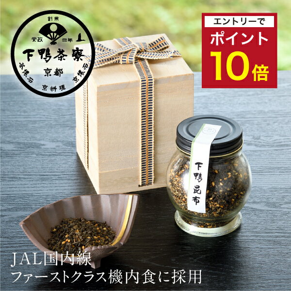 【エントリーでポイント最大10倍】【手土産】下鴨昆布《 木箱 ふりかけ ブランド プレゼント 結婚 内 ..