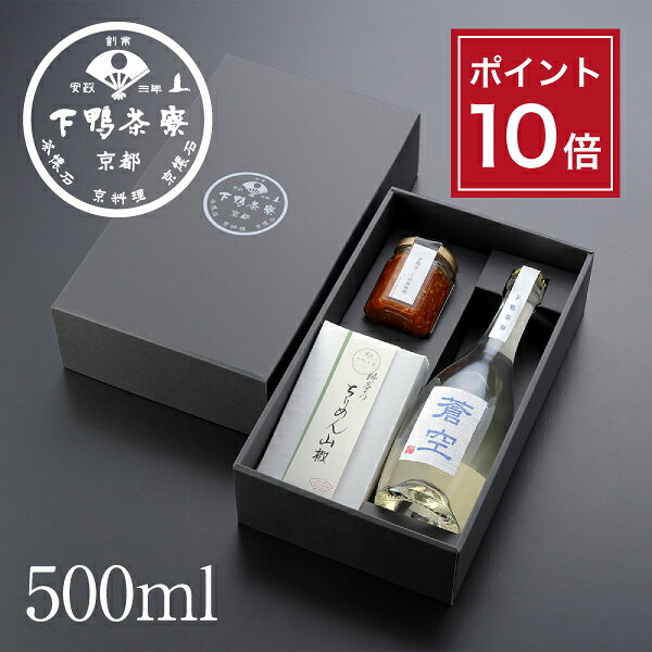 【ポイント10倍】酒肴ギフト(蒼空500ml) 《 化粧箱 日本酒 おつまみ ブランド プレゼント 結婚 内 祝い 手土産 贈答品 誕生日 お取り寄せ ご飯のお供 高級 歳暮 ギフト お礼 贈り物 出産 還暦 お返し 下鴨茶寮 京都 料亭 》
