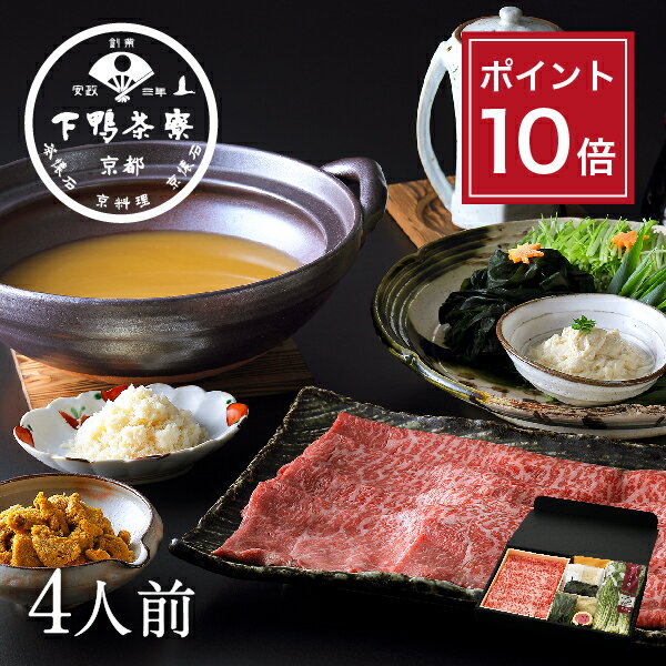 【ポイント10倍】【生野菜付き】[熊本県産]天草黒牛と雲丹の出汁しゃぶ《 料亭の出汁 お鍋 セット ブランド プレゼント 結婚 内祝い 贈答品 誕生日 お取り寄せ 高級 牛 肉 中元 歳暮 ギフト お礼 贈り物 出産 還暦 お返し 下鴨茶寮 京都 料亭 》