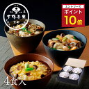 【エントリーでポイント10倍】【贈答品にも】料亭のあんかけ丼(ギフト)《 化粧箱 惣菜 おつまみ ブランド プレゼント 結婚 内 祝い 手土産 誕生日 お取り寄...