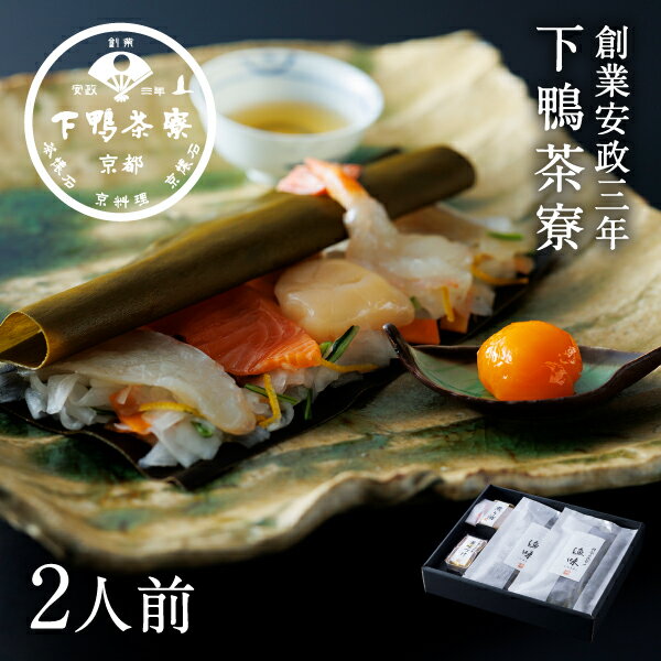 料亭の昆布〆 -漁味-(2人前）《京都 料亭 ギフト 内祝い 出産祝い 結婚内祝い プレゼント 中元 歳暮 魚介 刺身 肴 お返し お土産》