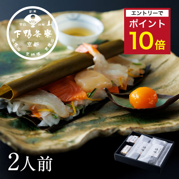 【エントリーでポイント最大10倍】【贈答品にも】料亭の昆布〆 -漁味-(2人前）《 化粧箱 刺し身 刺身 おつまみ ブランド プレゼント 結婚 内 祝い 手土産 誕生日 お取り寄せ ご飯のお供 高級 お礼 贈り物 出産 冷凍 下鴨茶寮 京都 料亭 》