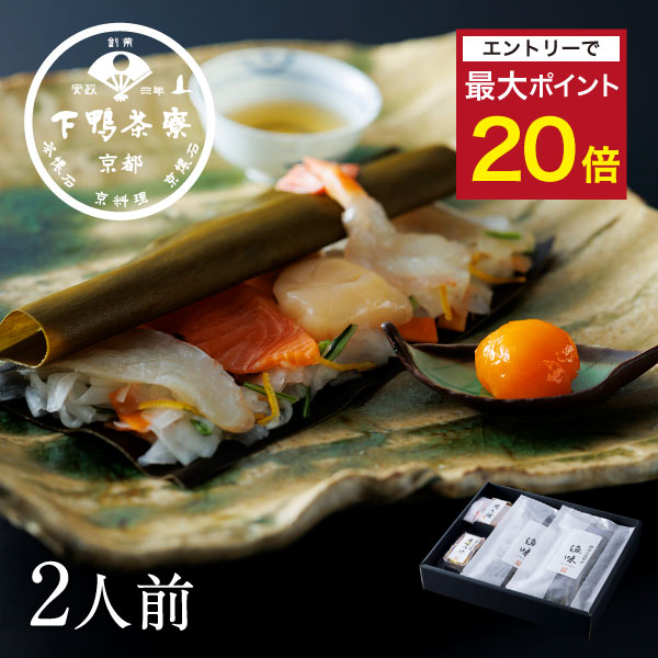 【エントリーでポイント最大20倍】【贈答品にも】料亭の昆布〆 -漁味-(2人前）《 化粧箱 刺し身 刺身 おつまみ ブランド プレゼント 結婚 内 祝い 手土産 誕生日 お取り寄せ ご飯のお供 高級 お礼 贈り物 出産 冷凍 下鴨茶寮 京都 料亭 》