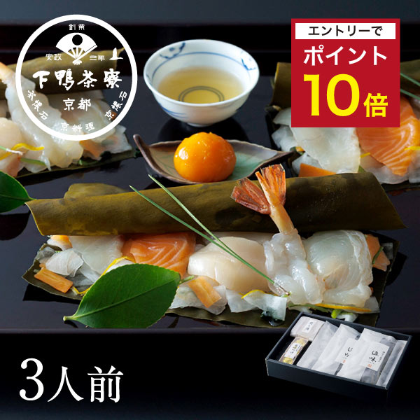 【エントリーでポイント10倍】【贈答品にも】料亭の昆布〆 -漁味-(3人前)《 化粧箱 刺し身 刺身 おつまみ ブランド プレゼント 結婚 内 祝い 手土産 誕生日 お取り寄せ ご飯のお供 高級 魚介 お礼 贈り物 冷凍 下鴨茶寮 京都 料亭 》