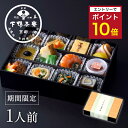 【エントリーでポイント最大10倍】【お取り寄せ】十二絵巻 極(秋冬) 《 カード お弁当 惣菜 手土産 高級 ギフト お礼 贈り物 出産 還暦 お返し 冷凍 下鴨茶寮 京都 料亭 》