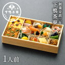 敬老の日祝い膳《敬老の日 京都 料亭 ギフト 数量限定 内祝い 出産祝い 結婚内祝い プレゼント ハレの日 還暦祝い 両親 喜寿祝い すし》