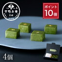 【ポイント10倍】【スイーツ】抹茶テリーヌ《 手土産 化粧箱 スイーツ お菓子 和菓子 ブランド プレゼント 結婚 内 祝い 贈答品 誕生日 プチ ギフト お取り寄せ 高級 中元 お礼 贈り物 出産 還暦 お返し 下鴨茶寮 京都 料亭 》