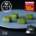 【エントリーでポイント10倍】【スイーツ】抹茶テリーヌ《 手土産 化粧箱 スイーツ お菓子 和菓子 ブランド プレゼント 結婚 内 祝い 贈答品 誕生日 プチ ギフト お取り寄せ 高級 お礼 贈り物 出産 還暦 お返し 下鴨茶寮 京都 料亭 》