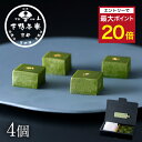 【エントリーでポイント最大20倍】【スイーツ】抹茶テリーヌ《 手土産 化粧箱 スイーツ お菓子 和菓子 ブランド プレゼント 結婚 内 祝い 贈答品 誕生日 プ...