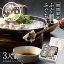 【ふぐづくしセット】ふぐ刺し・ふぐちり鍋 《 中元 産地直送品 てっさ 刺身 ブランド プレゼント 結婚 内 祝い 贈答品 誕生日 お取り寄せ 高級 とらふぐ ...