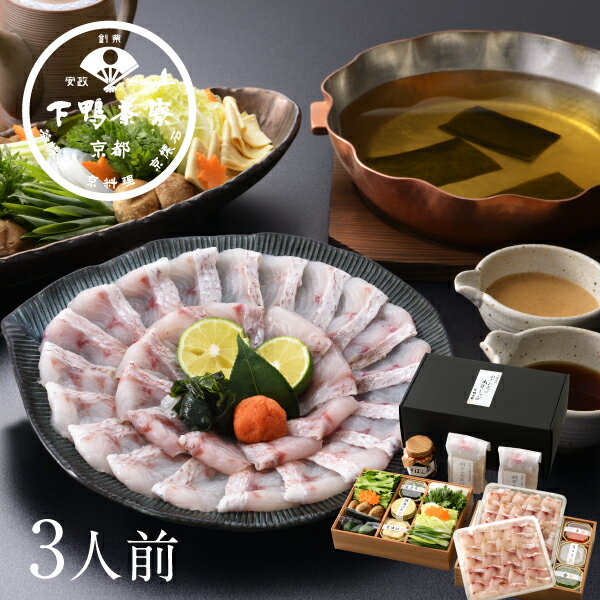 [島根県産]のどぐろの出汁しゃぶ　《京都 料亭 ギフト 内祝い 出産祝い 結婚内祝い プレゼント 還暦祝い お返し 数量限定 歳暮 なべ 鍋セット 野菜付き》のサムネイル