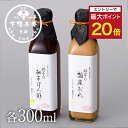【エントリーでポイント最大20倍】【贈答品にも】料亭の柚子ぽん酢・胡麻だれギフト《 化粧箱 ギフト セット ブランド プレゼント 結婚 内 祝い 手土産 誕生日 プチ お取り寄せ 高級 歳暮 お礼 贈り物 出産 還暦 お返し 下鴨茶寮 京都 料亭 》