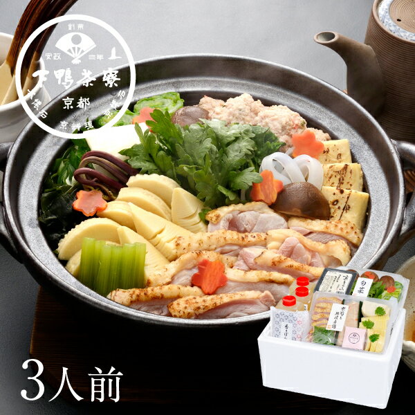 【春季限定】料亭の丹波鶏と京筍鍋　《京都 料亭 ギフト 内祝い 出産祝い 結婚内祝い プレゼント 還暦祝い お返し 春 限定 鍋セット たけのこ 野菜付》のサムネイル