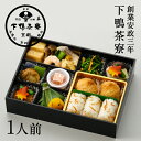 【お取り寄せ】日日のごちそう膳《 中元 冷凍 弁当 ブランド プレゼント 結婚 内 祝い 手土産 贈答品 誕生日 ご飯のお供 高級 歳暮 ギフト お礼 贈り物 出産 還暦 お返し 下鴨茶寮 京都 料亭 》