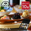 【ポイント10倍】【贈答品にも】下鴨茶寮のおばんざい(ギフト)《 中元 化粧箱 惣菜 おつまみ ブランド プレゼント 結婚 内 祝い 手土産 誕生日 お取り寄せ ご飯のお供 高級 お礼 贈り物 出産 還暦 冷凍 下鴨茶寮 京都 料亭 》