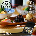 【贈答品にも】下鴨茶寮のおばんざい(ギフト)《 中元 化粧箱 惣菜 おつまみ ブランド プレゼント 結婚 内 祝い 手土産 誕生日 お取り寄せ ご飯のお供 高級 お礼 贈り物 出産 還暦 冷凍 下鴨茶寮 京都 料亭 》