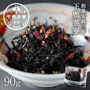 【ご飯のお供】下鴨茶寮のおばんざい しば漬けひじき《 中元 惣菜 おつまみ ブランド プレゼント 結婚 内 祝い 手土産 贈答品 誕生日 プチ ギフト お取り寄せ 高級 お礼 贈り物 冷凍 下鴨茶寮 京都 料亭 》