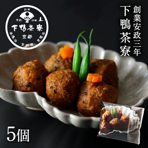 下鴨茶寮のおばんざい 料亭のひろうす煮《京都 料亭 内祝い 出産祝い 結婚内祝い 中元 歳暮 惣菜 冷凍 還暦祝い 飛竜頭 ひりゅうず おかず 個包装》のサムネイル
