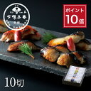【ポイント10倍】【贈答品にも】料亭の西京漬け(10切) 《 中元 化粧箱 おつまみ ブランド プレゼント 結婚 内 祝い 手土産 誕生日 お取り寄せ ご飯のお...