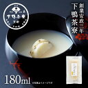 【お取り寄せ】料亭のすりながし 山芋《 中元 スープ ブランド プレゼント 結婚 内 祝い 手土産 贈答品 誕生日 プチ ギフト ご飯のお供 高級 歳暮 お礼 贈り物 出産 還暦 冷凍 下鴨茶寮 京都 料亭 》