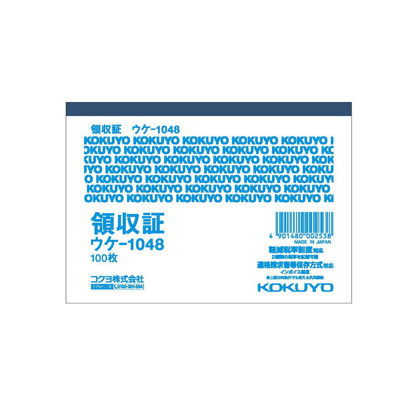 【楽天スーパーセール限定特価】領収書 1冊 (100枚) B7 ヨコ ウケ-1048N コクヨ