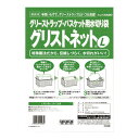 グリストネット 10枚 L 旭化成ホームプロダクツ