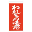 注意シール 宅配シール 1000枚 取り扱い注意シール 接着荷札(両面) われもの注意