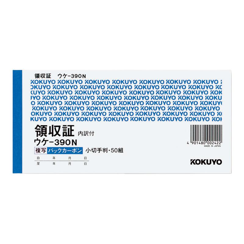 【楽天スーパーセール限定特価】領収書 1冊 (50組) 小切手判横 バックカーボン 2枚複写 ウケ-390 コクヨ