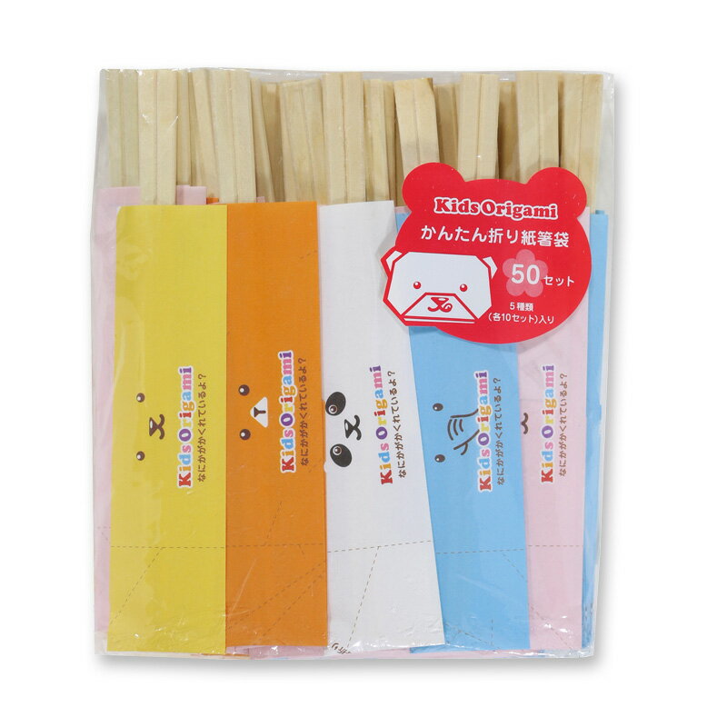 割り箸 50膳 箸袋入り 箸詰パック キッズ折り紙 16.5cm アスペン元禄箸 6寸わりばし 割りばし 割箸