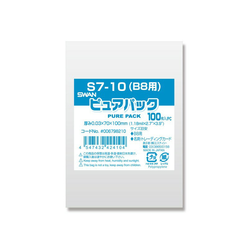 OPP袋 透明袋 B8用・名刺・トレーデ