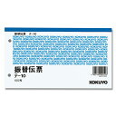振替 伝票 1冊 (100枚) テ-10N コクヨ