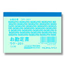 【楽天スーパーセール限定特価】領収書 1冊 (100枚) 簡易領収証 お勘定書 B8 ヨコ ウケ-201 コクヨ