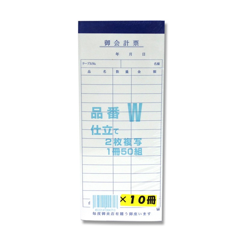 会計 伝票 1冊 (50組) お会計票 2枚複写 W きんだい