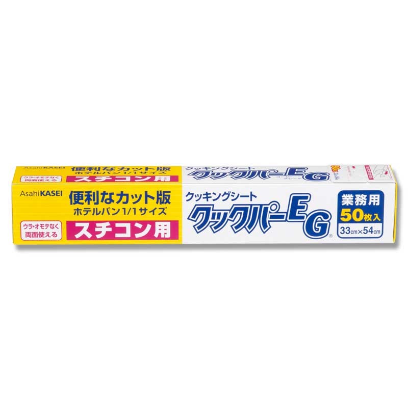 ●メーカー名：旭化成ホームプロダクツ●JANコード：4901670104813●サイズ：33×54cm●入数：50枚●材質：シリコーン樹脂加工耐油紙ホテルパン1/1サイズにカットしてあるクッキングペーパー。両面シリコーン樹脂加工で表裏なく使用できるので、作業効率がアップします。油や汁を通しにくいので、天板の洗浄作業が軽減できます。料理が天板にくっつかずサラッとはがせるので、きれいに仕上がり、食材の歩留まりがアップします。蒸気を適度に通すので、蒸し料理にも適しています。50枚入。●電子レンジ使用可●オーブン使用可●耐水性:あり●耐油性:あり●耐熱温度:250℃(20分程度まで)※商品画像は実物と多少色味が異なる事がございます。予めご了承ください。※弊社配送センターより発送のため、ご注文確定日から発送までに平日2〜3日前後お日にちをいただきます。※また、ご注文確定後のキャンセル・お客様都合による返品はお受けできません。【関連キーワード】 業務用 ぎょうむよう 業務 ぎょうむ 店舗 てんぽ 店 みせ 通販 おすすめ シモジマ Shimojima オリジナル ブランド ヘイコー heiko スワン swan 飲食店 カフェ レストラン 使い捨て 使い捨て容器 テイクアウト デリバリー 食品 容器 ストック 持ち帰り イベント かわいい おしゃれ 安い 価格 値段 袋 パック スーパー ホームセンター プレゼント ぷれぜんと ギフト プチギフト ラッピング 包装 包装資材 梱包 資材 倉庫 フリマ メルカリ バザー ネット オークション 用 材 小分け 分類 お弁当 弁当 箱 ボックス ランチ おかず 惣菜 総菜 料理 調理 クッキング シート ペーパー フィルム スーパー コンビニ デパート キッチン 厨房 台所 祭 祭り お祭り 縁日 文化祭 学園祭 学祭 商店街 子供会 公園 こども 子ども 子供 パーティー ホームパーティー 入学式 卒業式 入園式 卒園式 学校 行事 展示会 説明会 会議 講演会 オフィス 事務所 会場 仮設 出店 店頭 販売 【いろいろな場面で活用されています】お歳暮 お年賀 年賀 お正月 正月 歳暮 中元 クリスマス バレンタイン バレンタインデー ホワイトデー ハロウィン お花見 入学 進学 卒業 就職 ひなまつり ひな祭り 母の日 父の日 お中元 敬老の日 長寿祝い古希 喜寿 米寿 寿 白寿 誕生日 バースデー 引き出物 結婚 婚礼 内祝 内祝い 結婚記念日 記念日 婚内 引出物 出産 出産内祝い 新築 棟上祝 引越し 引っ越し 開店 オープン 祝い 銀婚式 結婚式 金婚 御開店祝 お見舞い 快気 快気祝い 御祝い 御礼 手土産 おみやげ お土産 記念品 景品 寸志 お礼 御礼 イースター パーティ ホームパーティ 秋祭り 夏祭り 弔事 香典 法事 返し 葬儀 法要 お供え 御霊前 御仏前 祖供養 御供 志 粗品