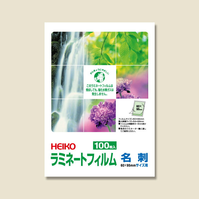 【楽天スーパーセール限定特価】ラミネート フィルム 100枚 60×95 シモジマ HEIKO