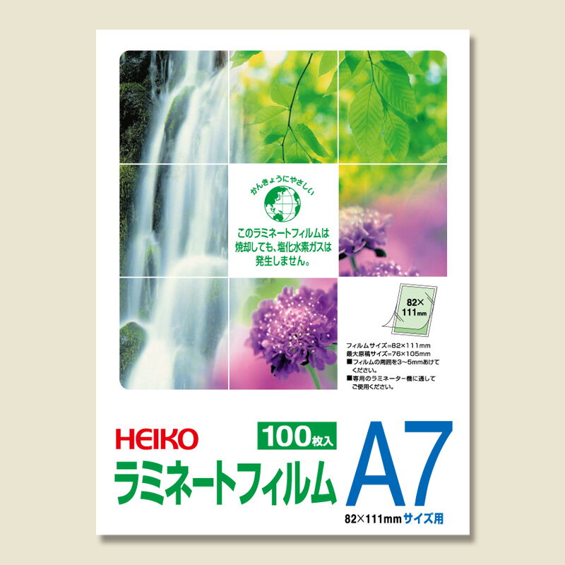 【楽天スーパーセール限定特価】ラミネート フィルム 100枚 82×111 A7 シモジマ HEIKO