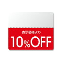 割引 シール 半糊タイプ 200片 タックラベル スタンダード 25×30mm 10%OFF シモジマ HEIKO