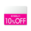 割引 シール 半糊タイプ 200片 タックラベル カラー 25×30mm 10%OFF シモジマ HEIKO