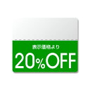 割引 シール 半糊タイプ 200片 タックラベル カラー 25×30mm 20%OFF シモジマ HEIKO