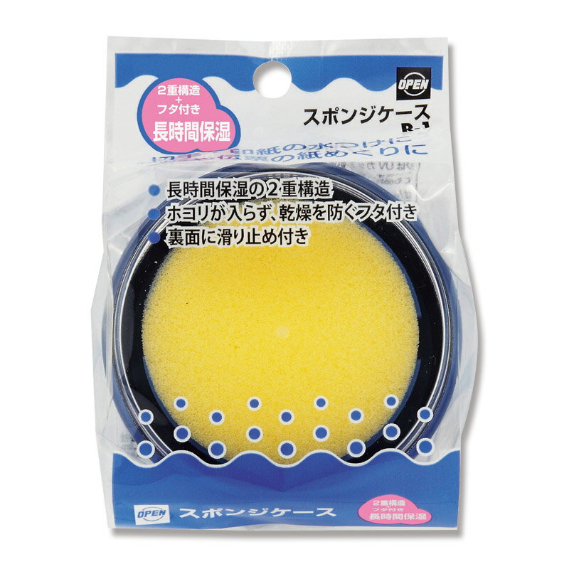 【楽天スーパーセール限定特価】スポンジ ケース 1個 丸型 R-1 オープン工業