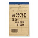会計 伝票 1冊 (100枚) お会計票 クラフトC きんだい