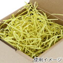緩衝材 紙パッキン 業務用 1kg ボーガスパッキン キイロ 黄 シモジマ HEIKO