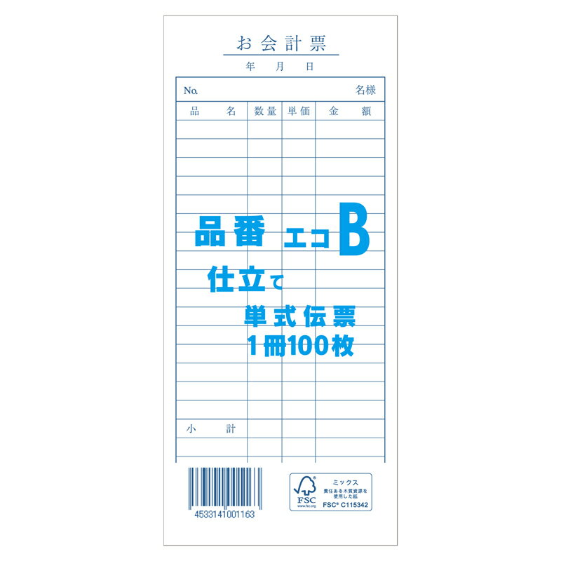 【楽天スーパーセール限定特価】会計 伝票 1冊 (100枚) お会計票 単式伝票 エコB きんだい