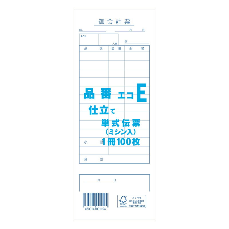 【楽天スーパーセール限定特価】会計 伝票 1冊 (100枚) お会計票 単式伝票 エコE きんだい