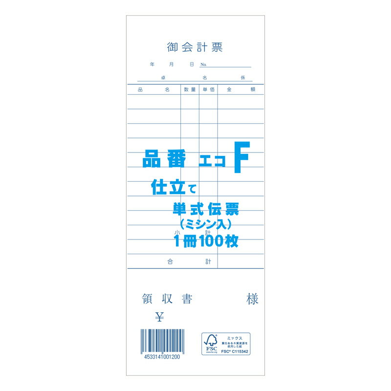 会計 伝票 1冊 (100枚) お会計票 F き