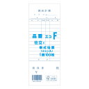 【楽天スーパーセール限定特価】会計 伝票 1冊 (100枚) お会計票 F きんだい