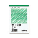 売上 伝票 1冊 (100枚) B7 タテ テ-8 コクヨ